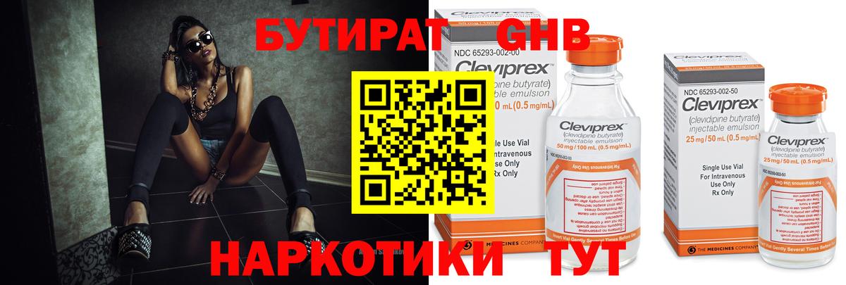 Бутират GHB Избербаш