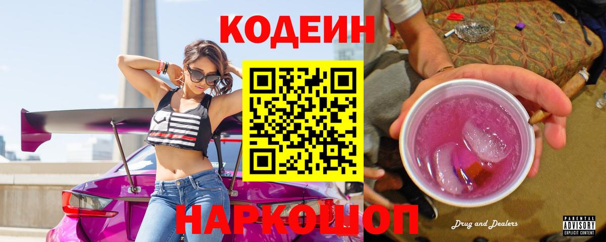 Кодеиновый сироп Lean напиток Lean (лин) Избербаш